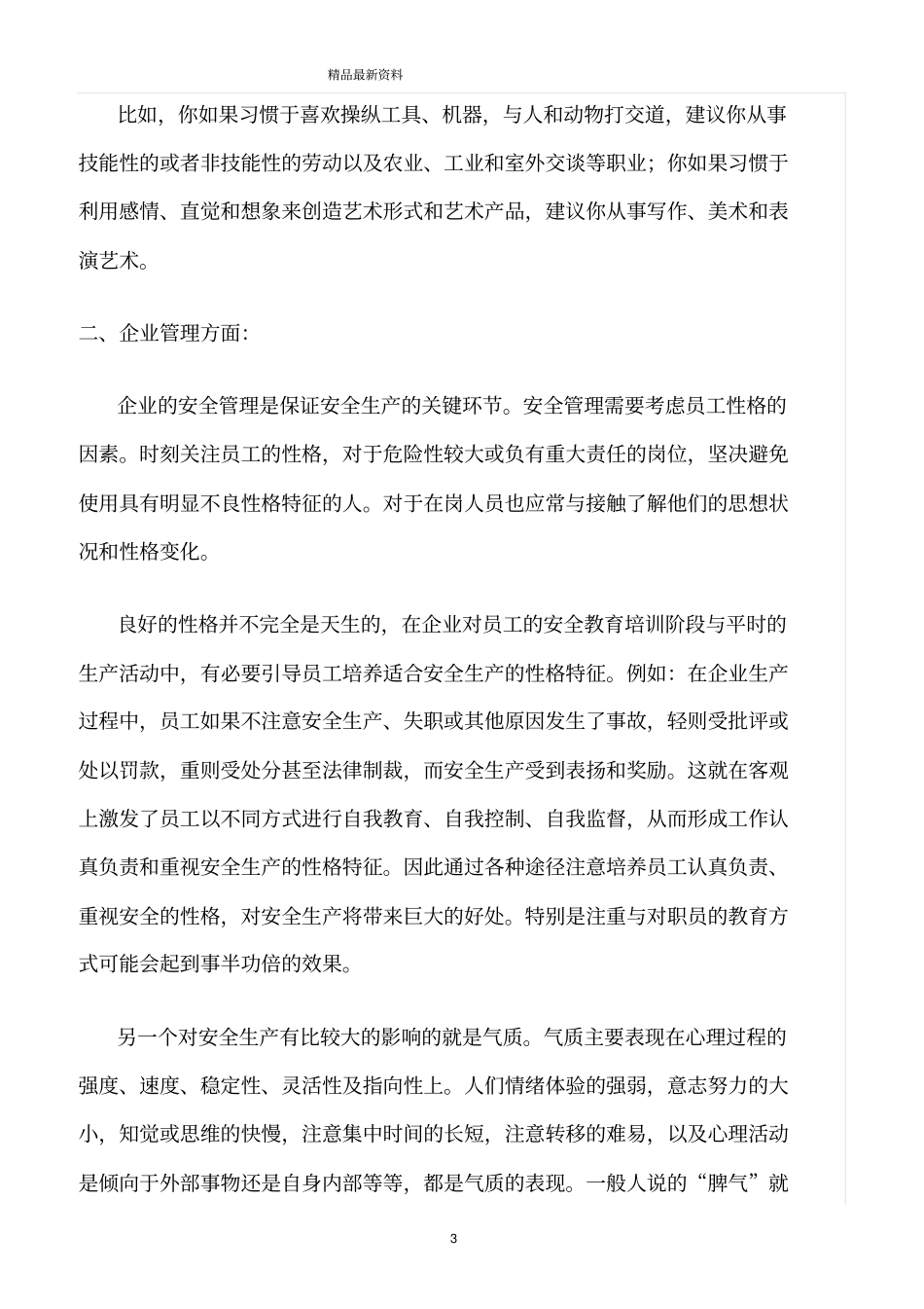 精选范文--个性与安全的关系_第3页