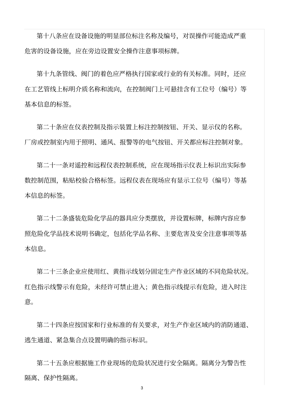 精选范文--中国石油天然气集团公司安全目视化管理规范_第3页