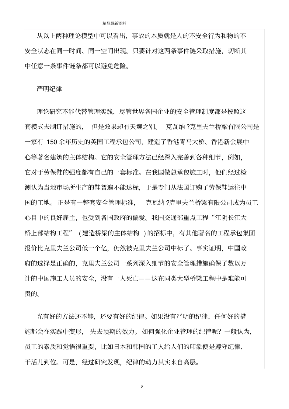 精选范文--严、情、理：安全管理三驾马车_第2页