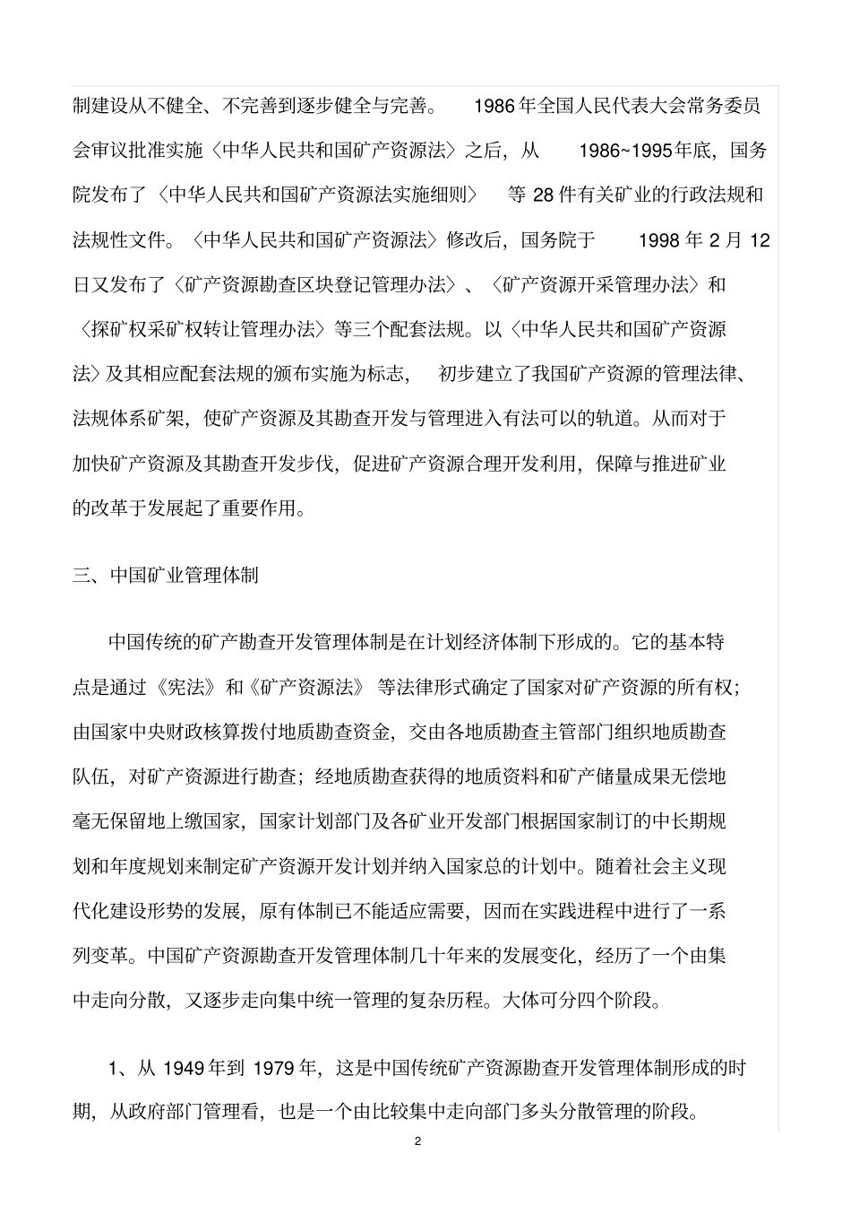 精选范文--中国矿业管理概况_第2页