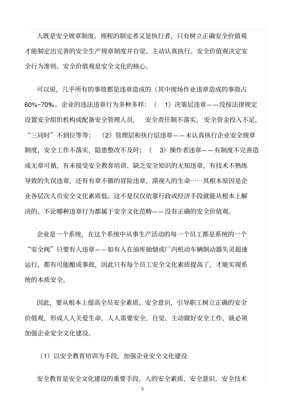 精选范文--中小企业安全管理_第3页
