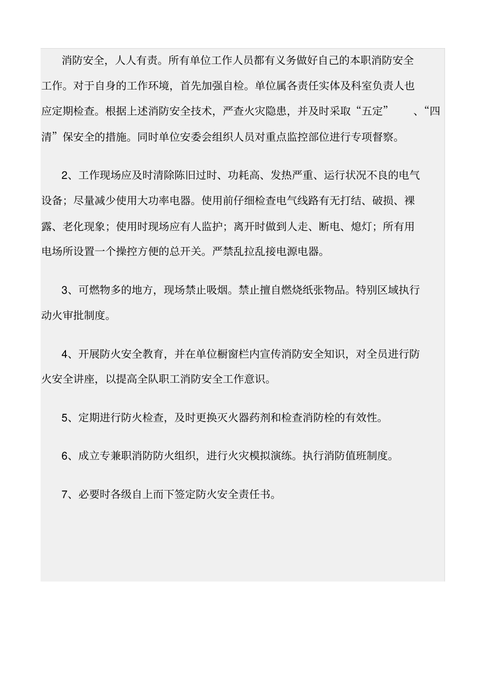 精选范文--中学消防安全防范措施_第2页