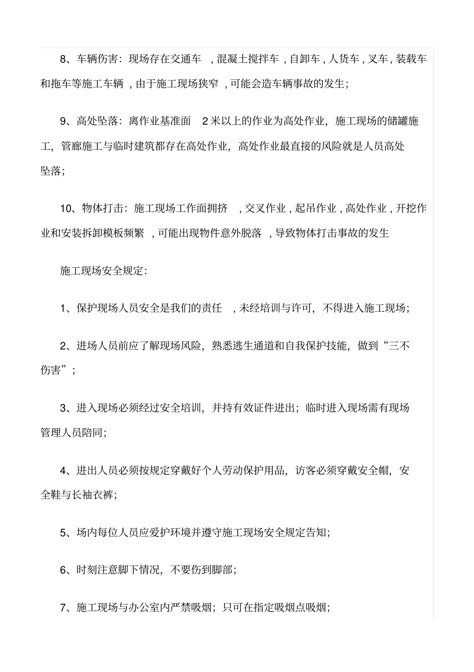 精选范文--临时入场人员安全事项_第2页