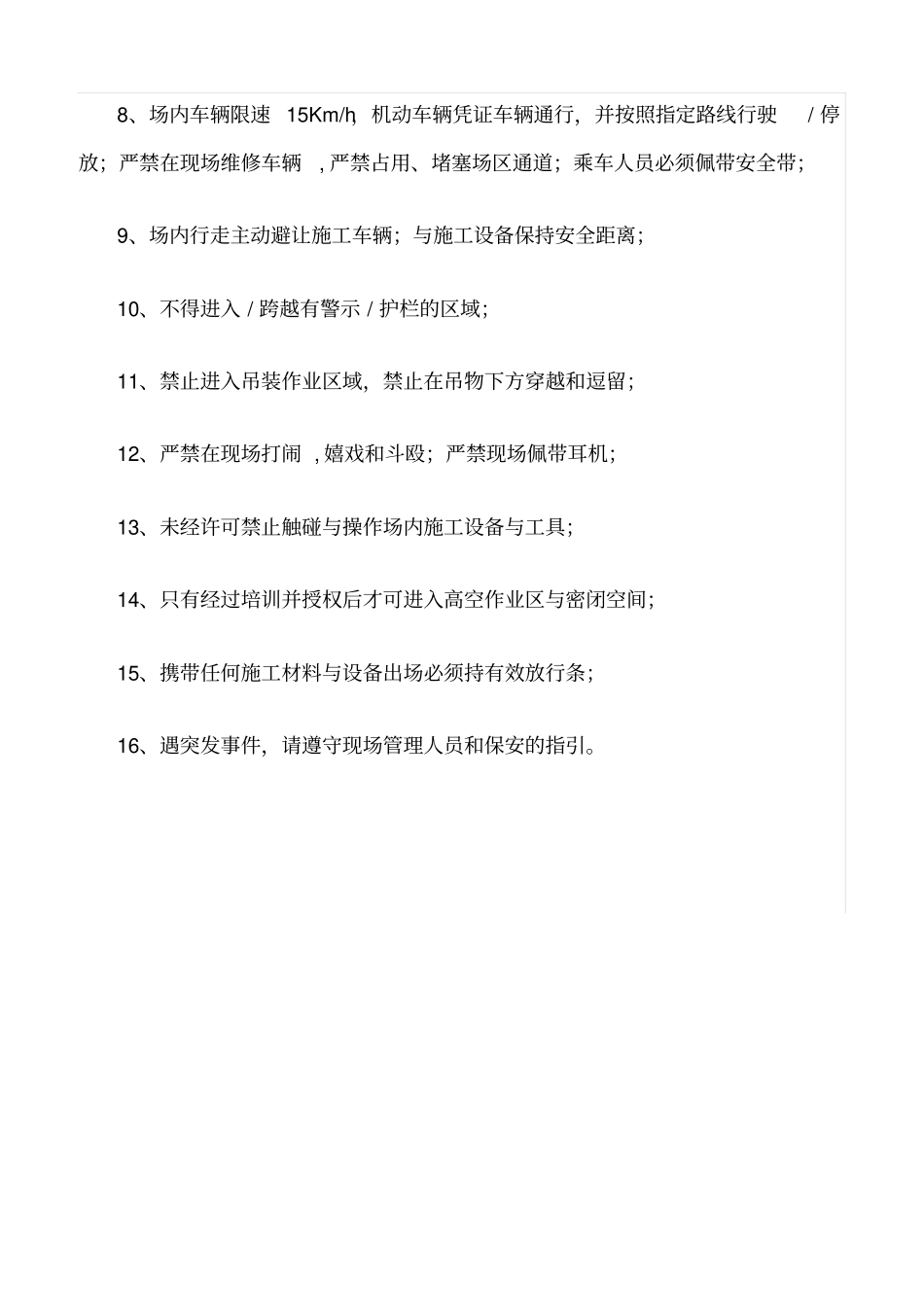 精选范文--临时入场人员安全事项_第3页