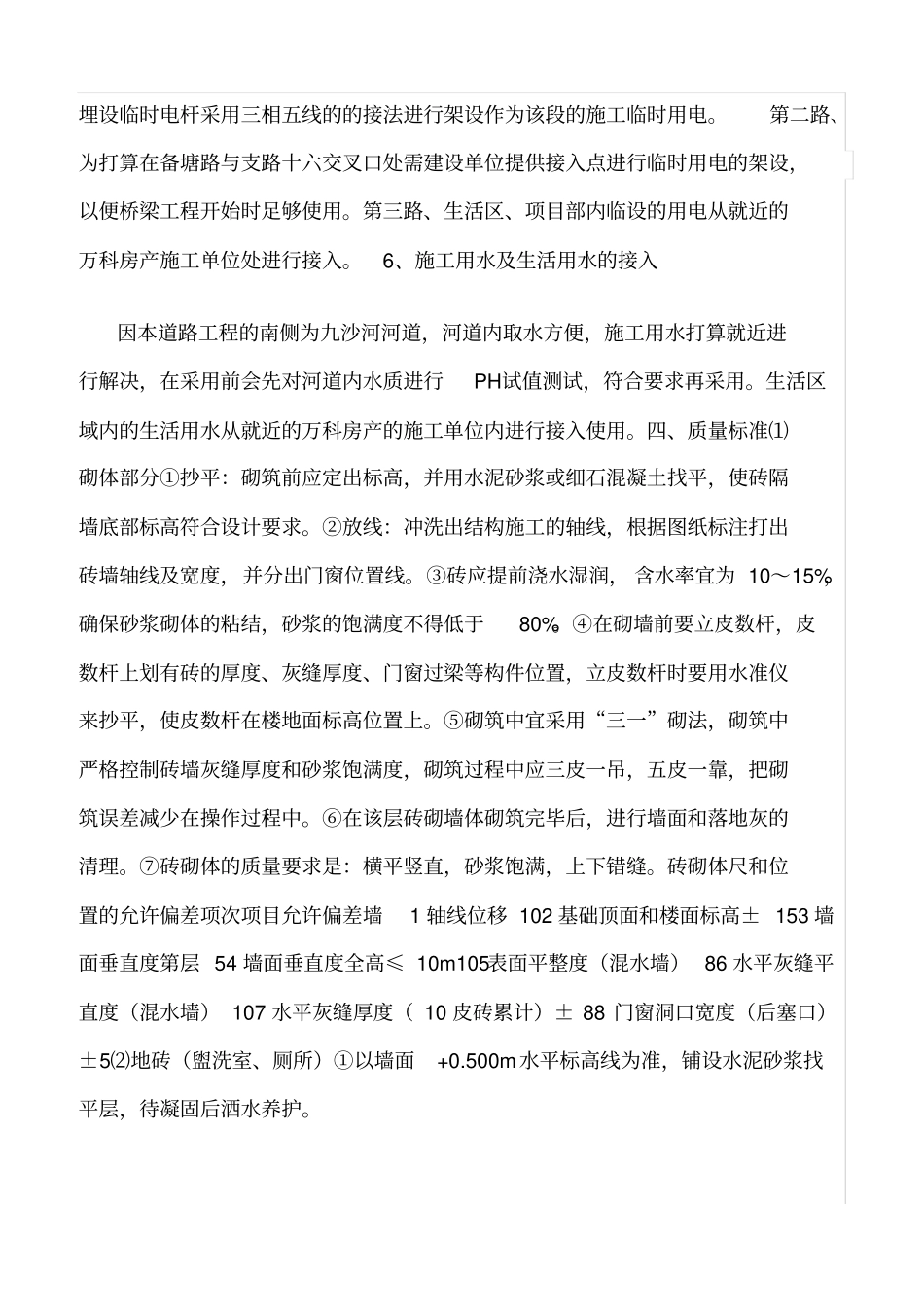 精选范文--临时用房安全管理制度_第2页