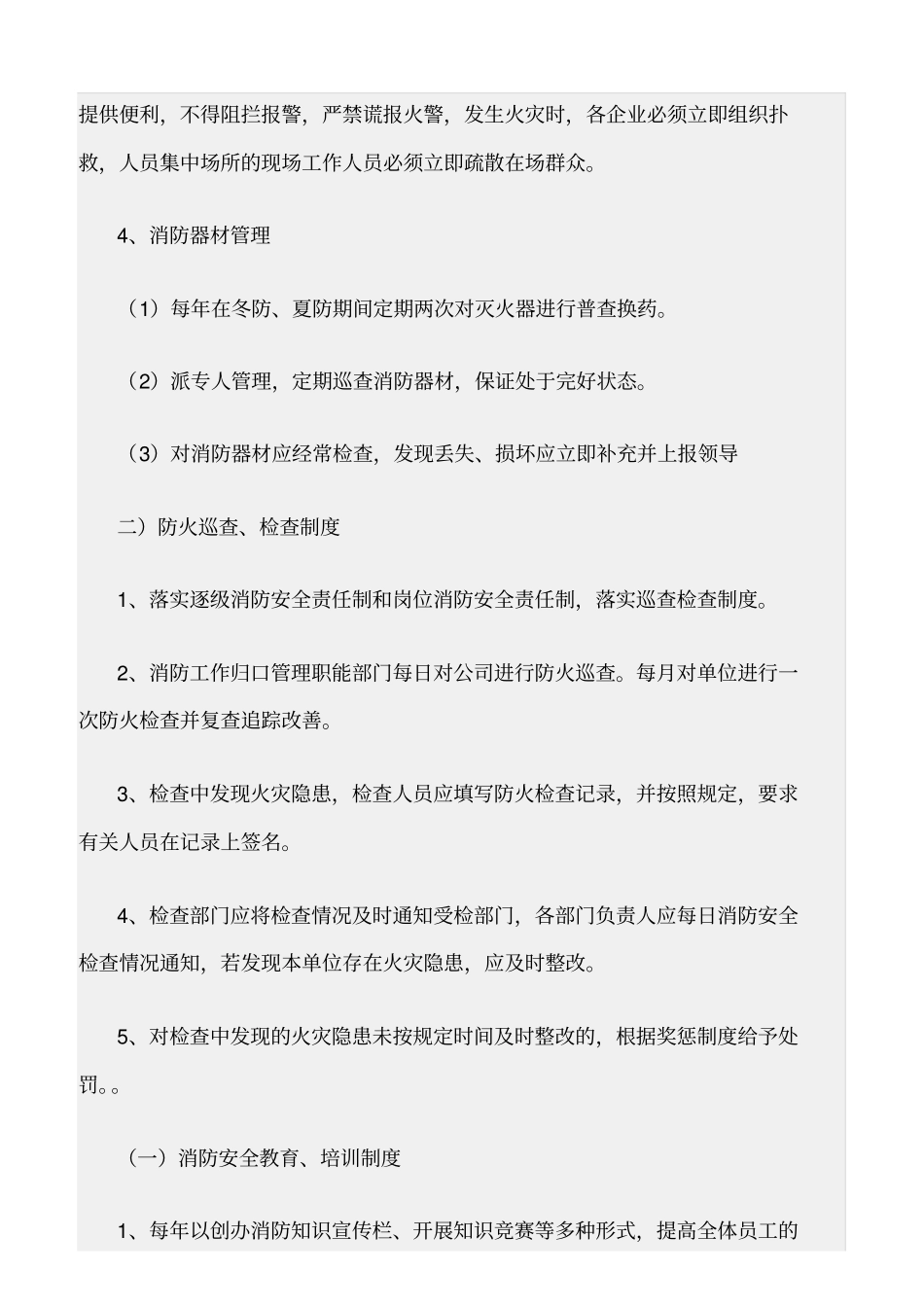 精选范文--为加强消防安全管理_第2页