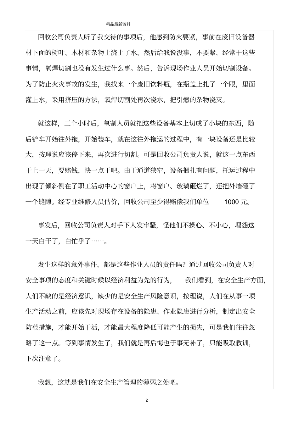 精选范文--人们不缺经济意识而缺安全风险意识_第2页