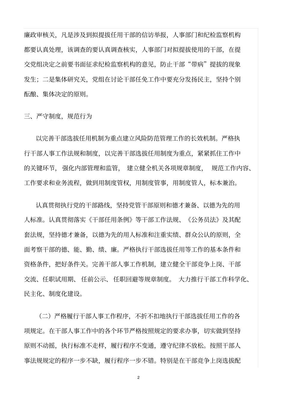 精选范文--人事风险防范管理措施_第2页