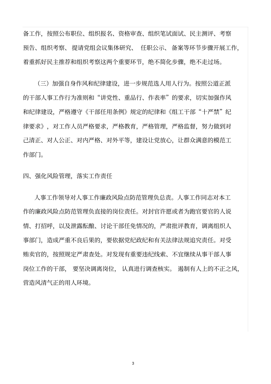 精选范文--人事风险防范管理措施_第3页