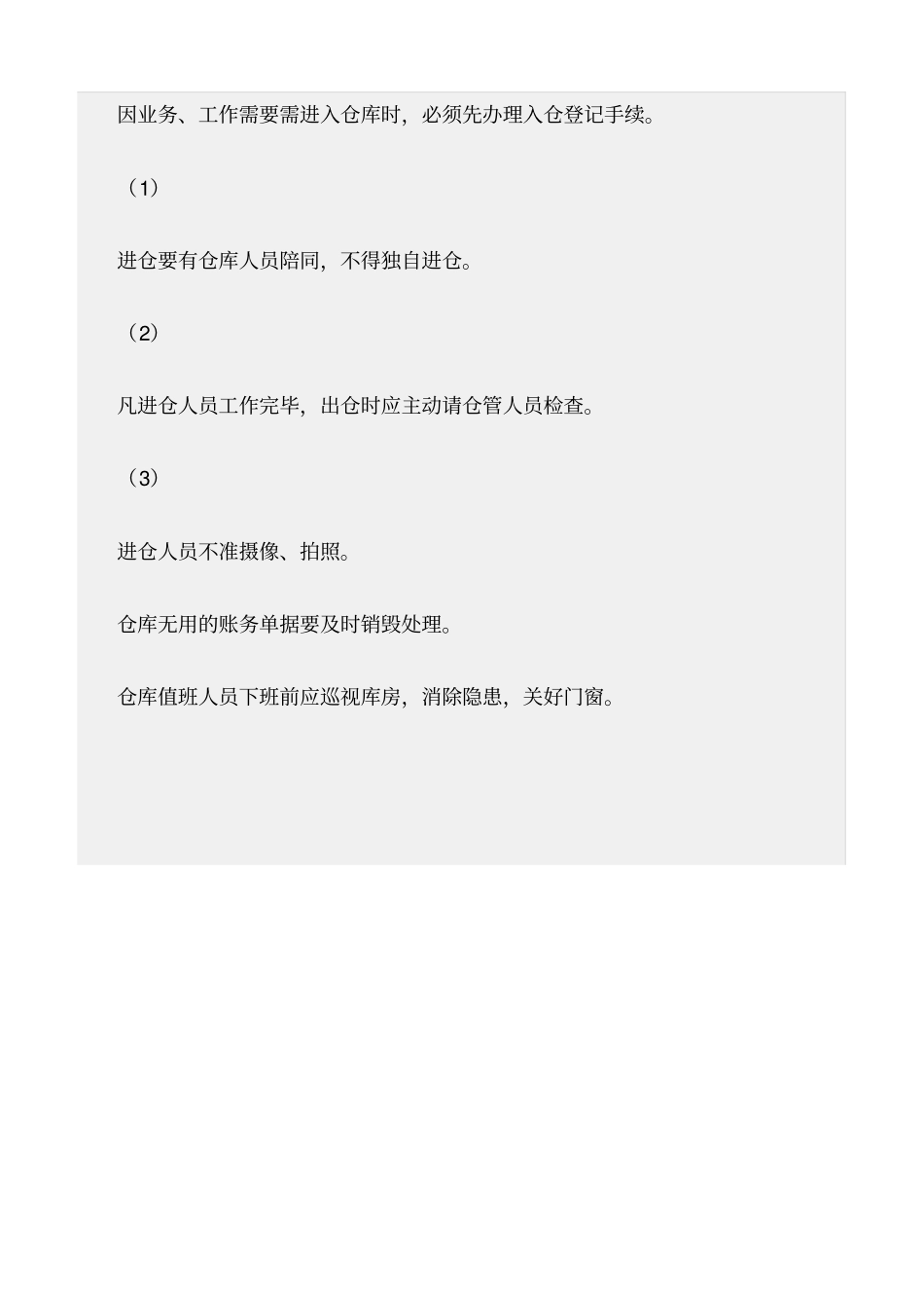 精选范文--仓储部消防安全管理制度_第3页