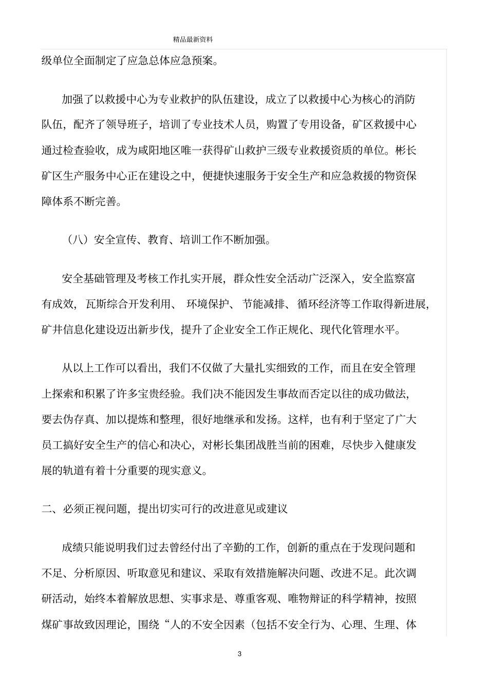 精选范文--以科学发展观为指导在不断创新中提升安全生产管理水平_第3页