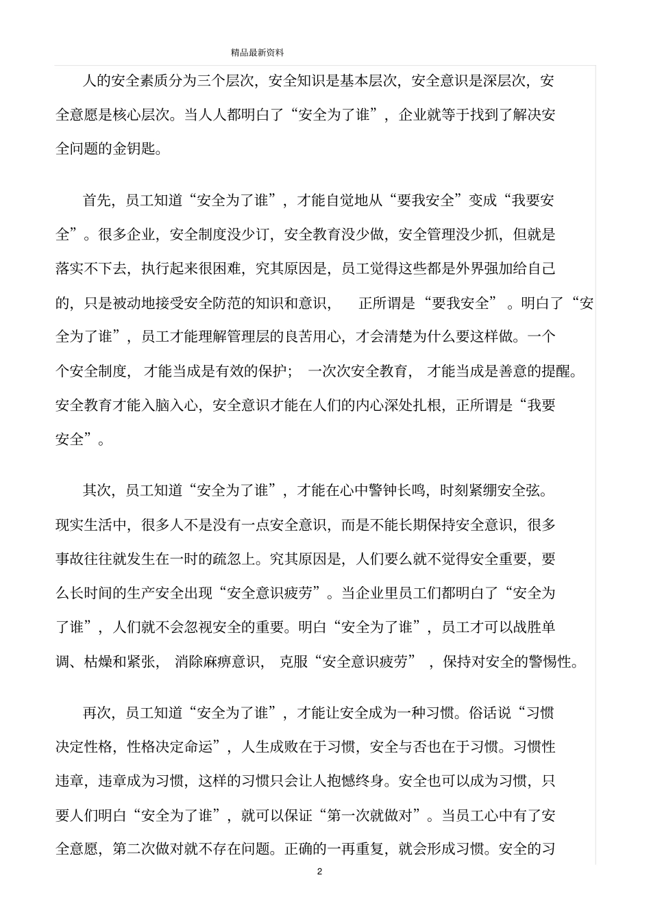 精选范文--企业安全为了谁_第2页