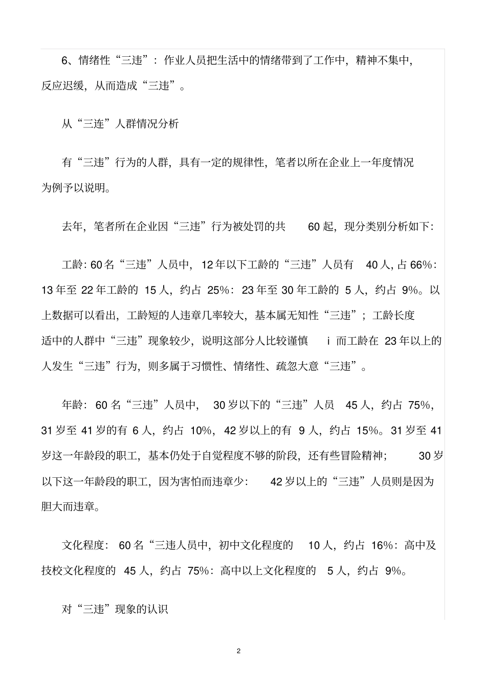 精选范文--企业三违现象的分析与对策_第2页