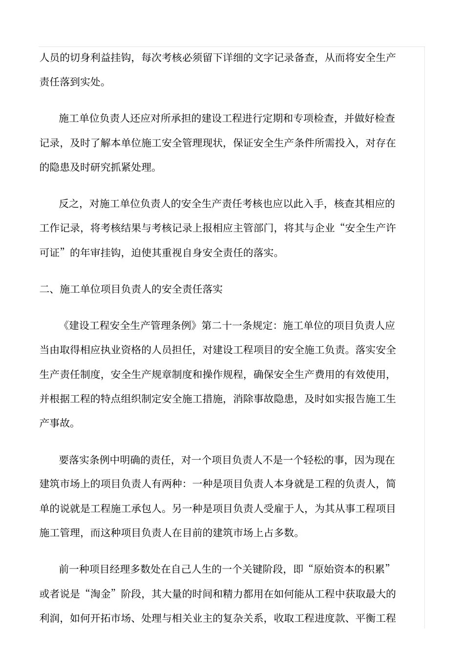 精选范文--企业主要负责人、负责人安全责任的落实_第2页