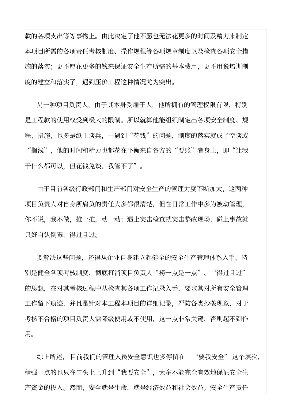 精选范文--企业主要负责人、负责人安全责任的落实_第3页