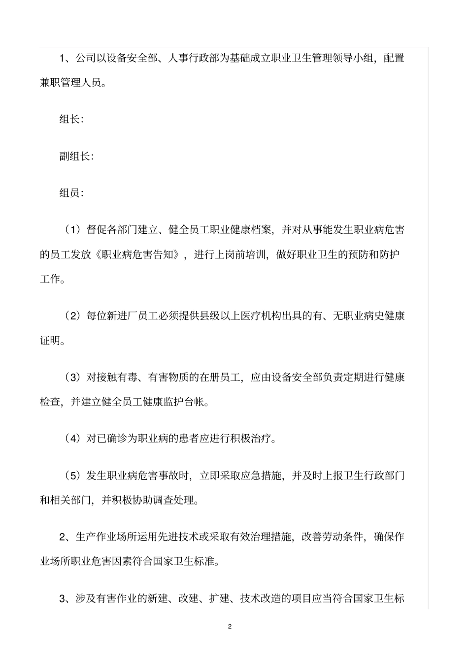 精选范文--作业场所职业危害因素检测管理制度_第2页