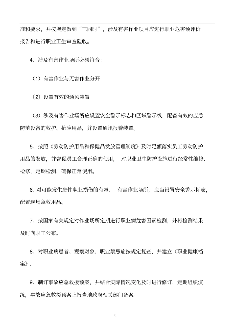 精选范文--作业场所职业危害因素检测管理制度_第3页