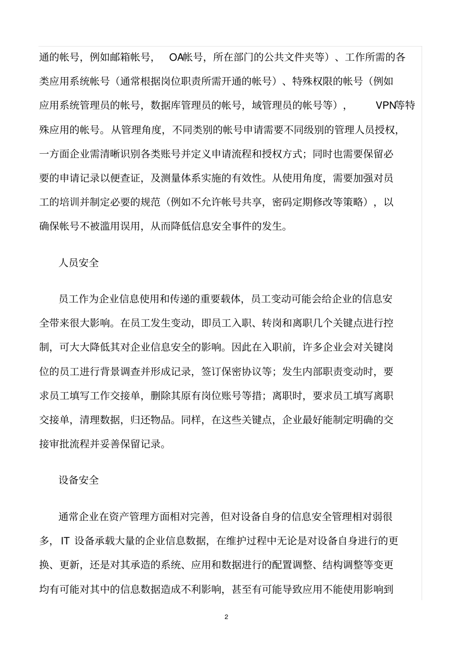 精选范文--信息安全管理体系如何落到实处_第2页