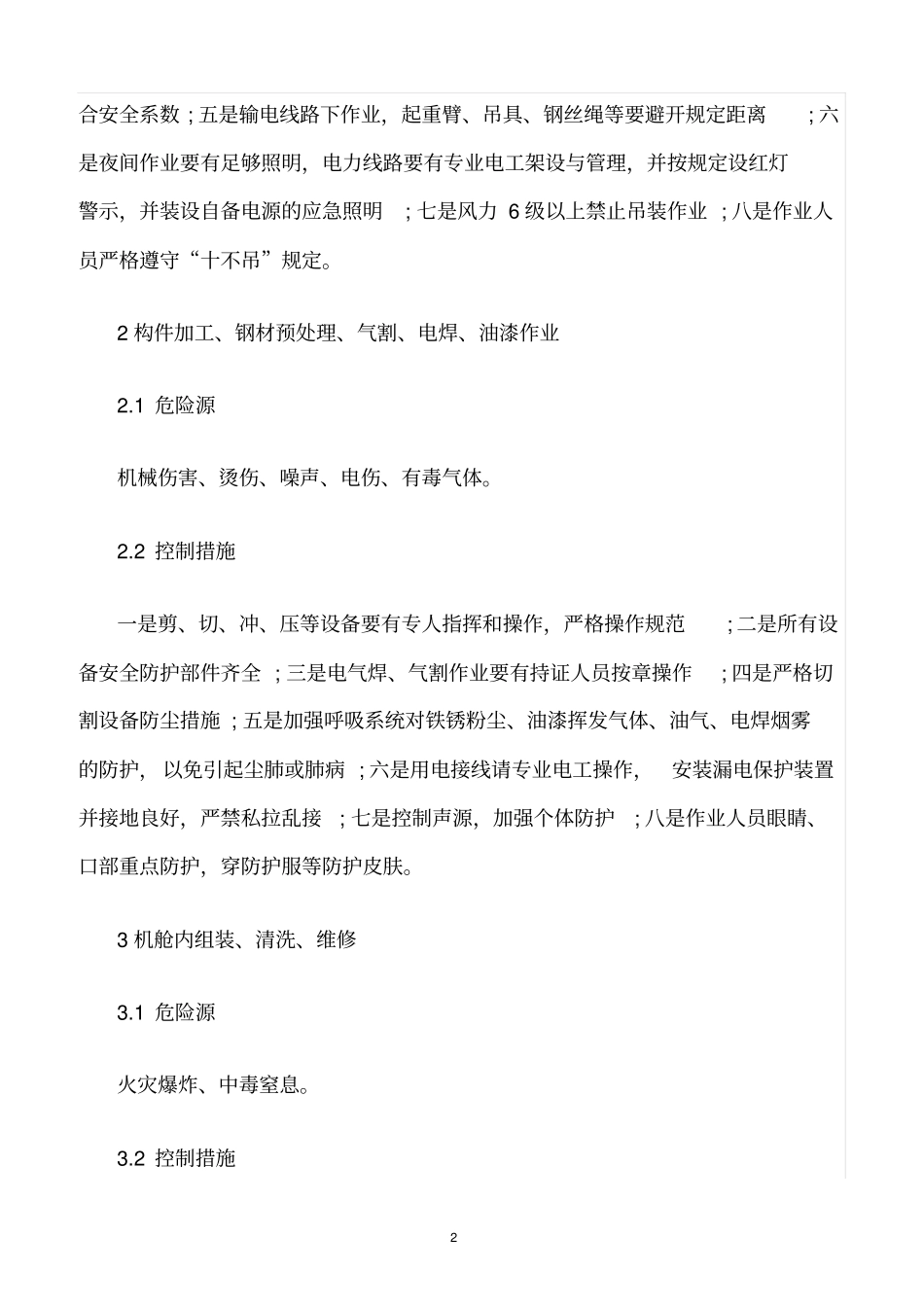 精选范文--修船造船行业现场的危险源辨识与控制措施_第2页