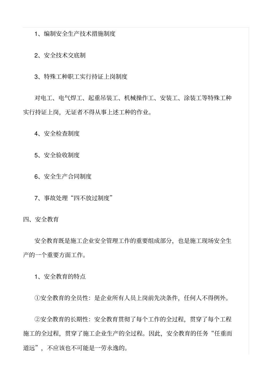 精选范文--做好建筑施工现场安全管理杜绝安全事故发生_第2页