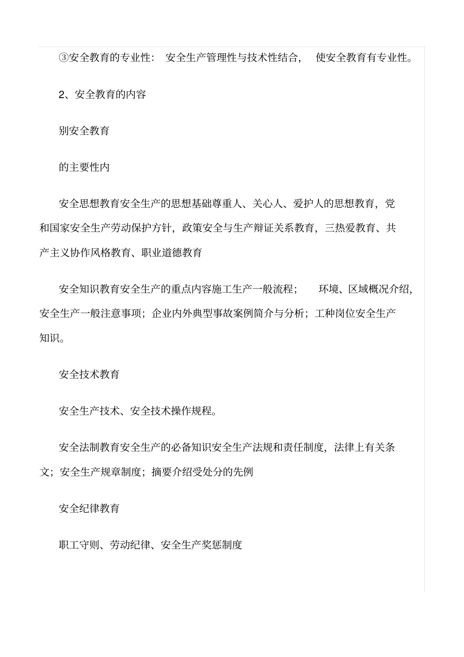 精选范文--做好建筑施工现场安全管理杜绝安全事故发生_第3页