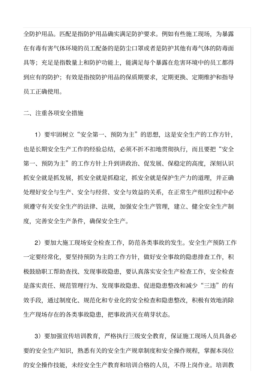 精选范文--做好施工现场安全管理_第2页