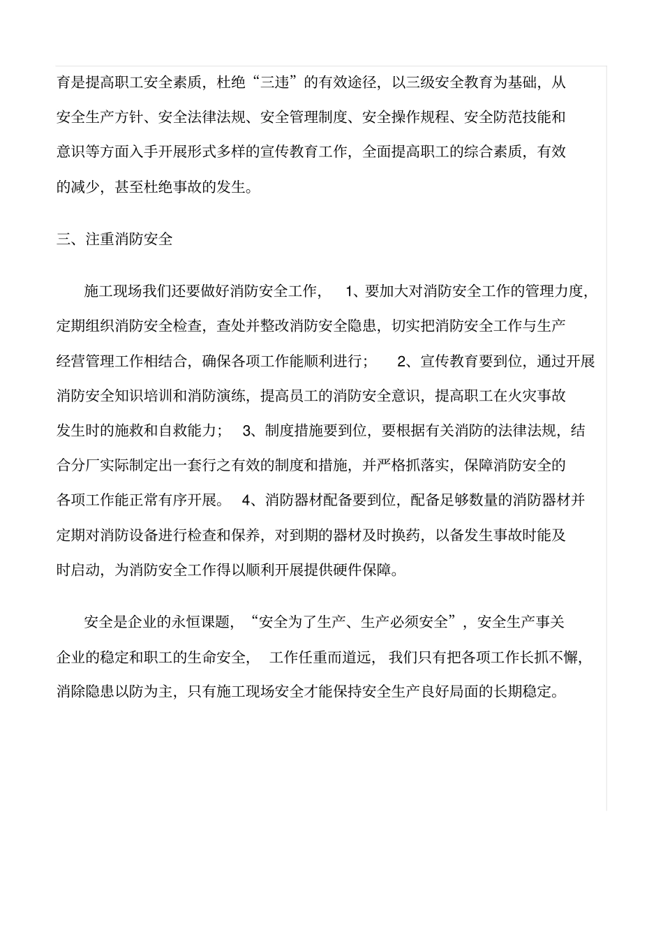 精选范文--做好施工现场安全管理_第3页