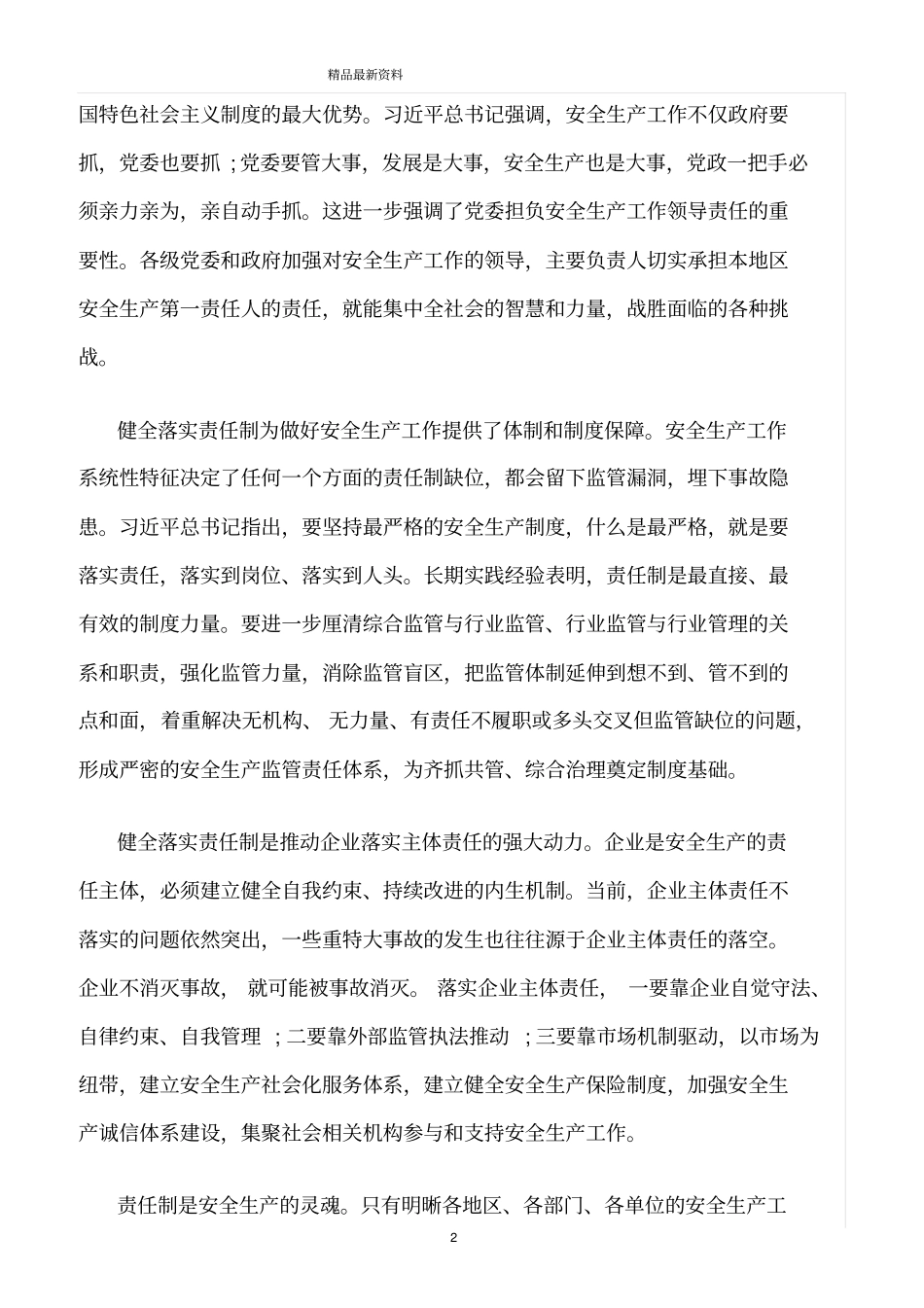 精选范文--健全落实安全生产责任制_第2页