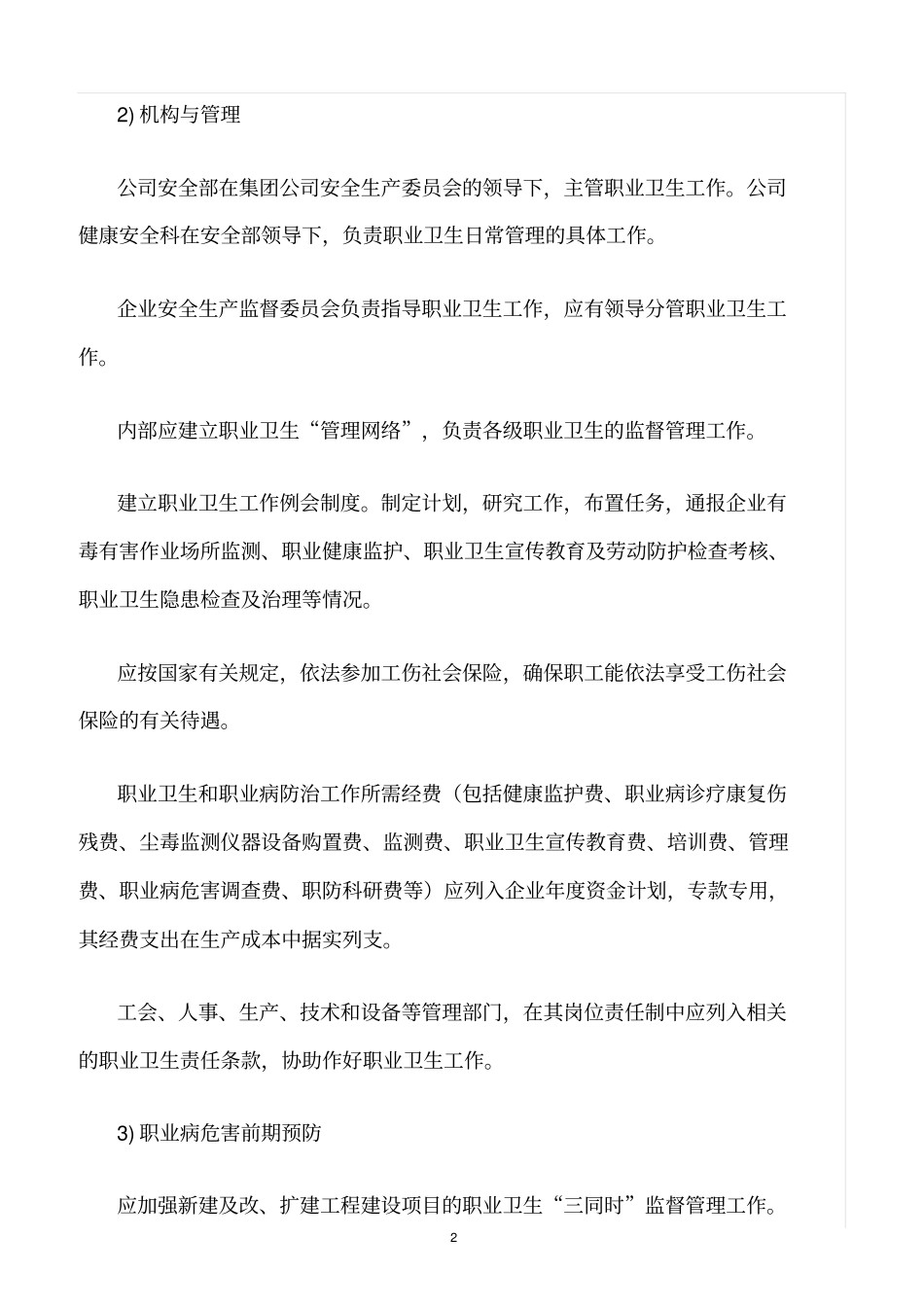 精选范文--公司职业卫生管理制度_第2页