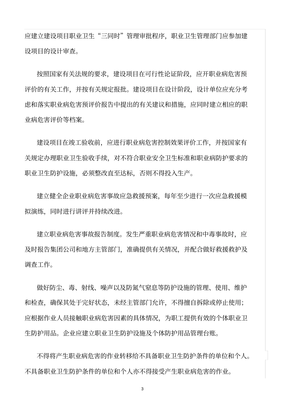 精选范文--公司职业卫生管理制度_第3页
