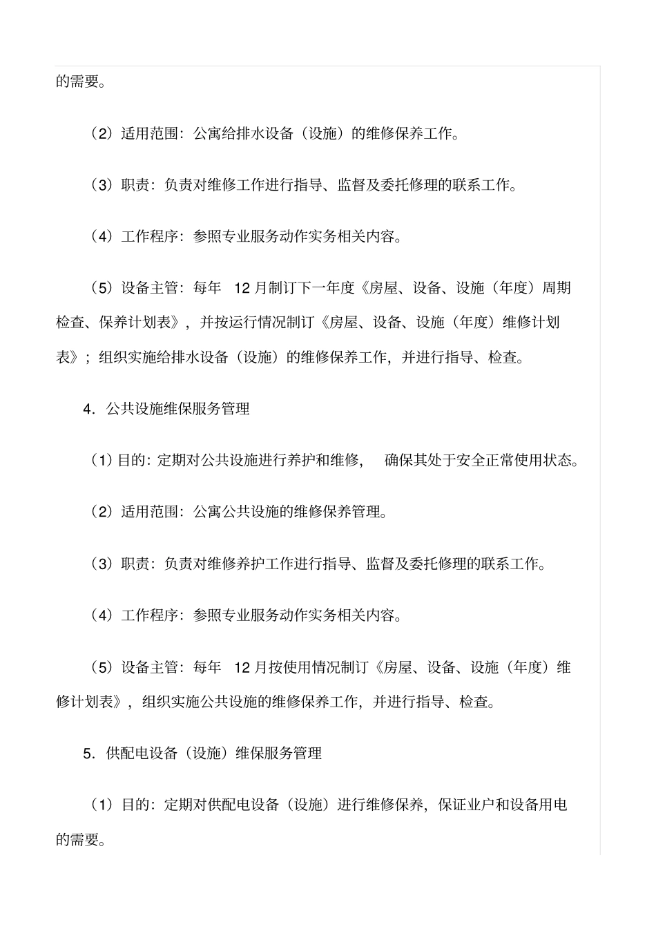 精选范文--公寓维保服务管理_第2页