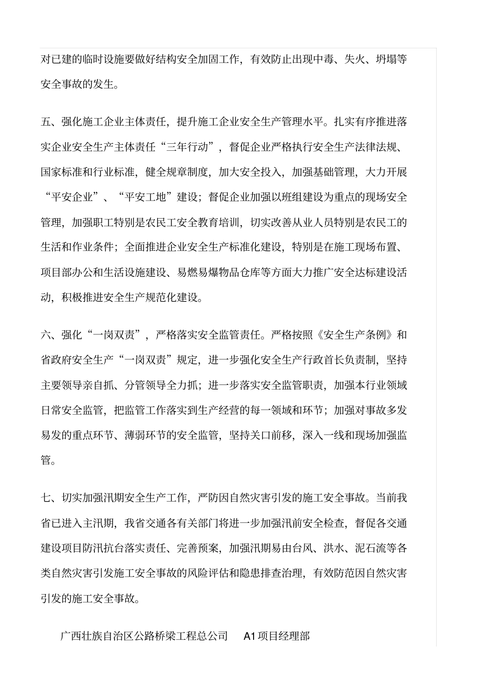 精选范文--公路工程安全隐患排查与治理_第3页