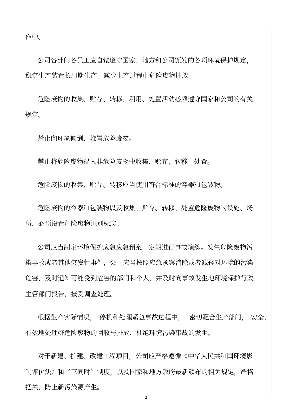 精选范文--公司危险废物规范化管理制度_第2页