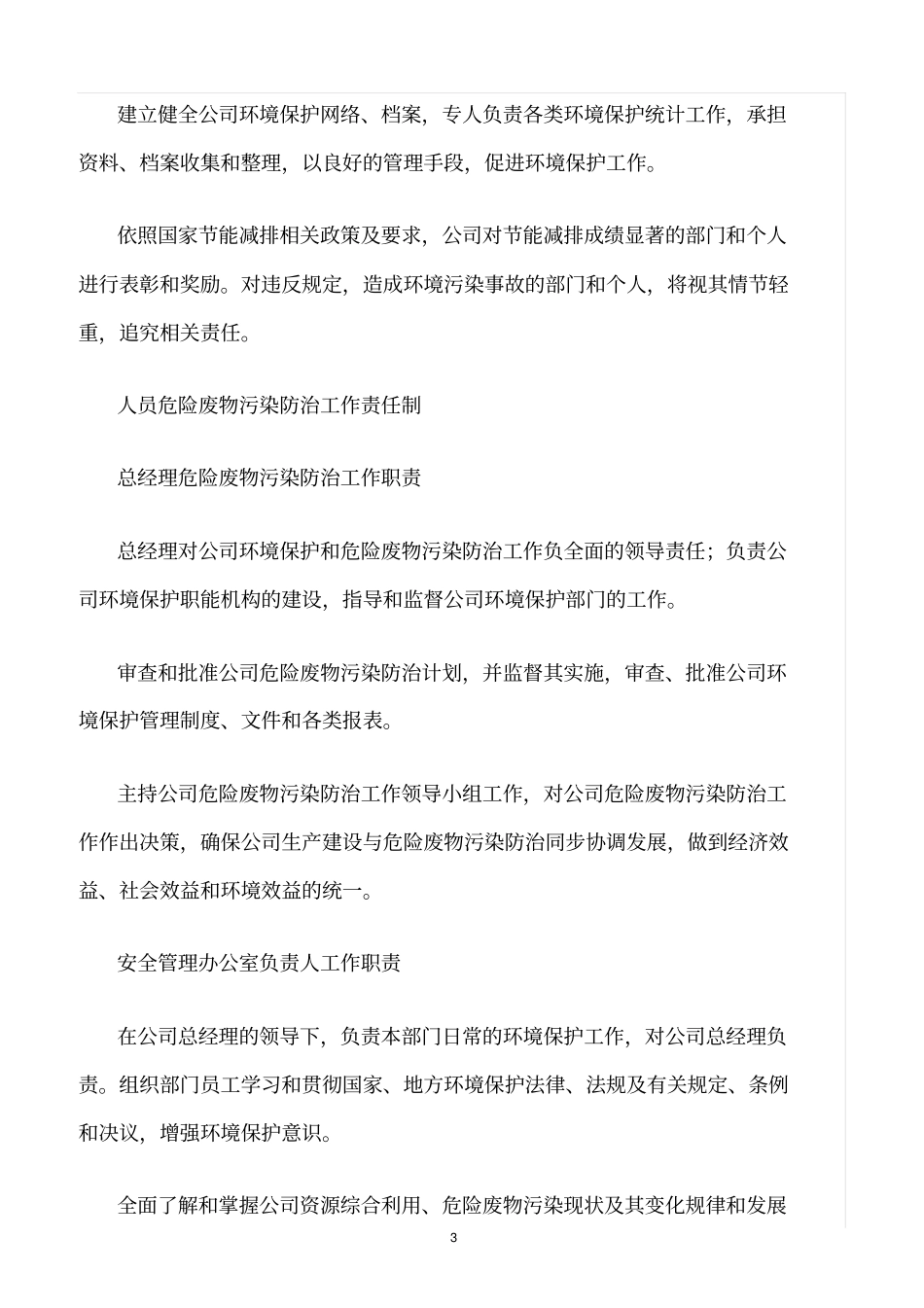 精选范文--公司危险废物规范化管理制度_第3页