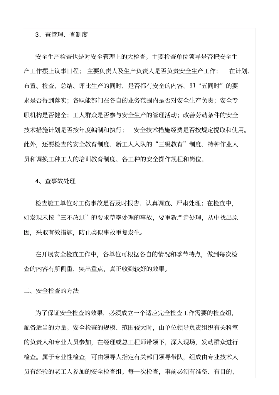 精选范文--公路工程安全检查制度_第2页