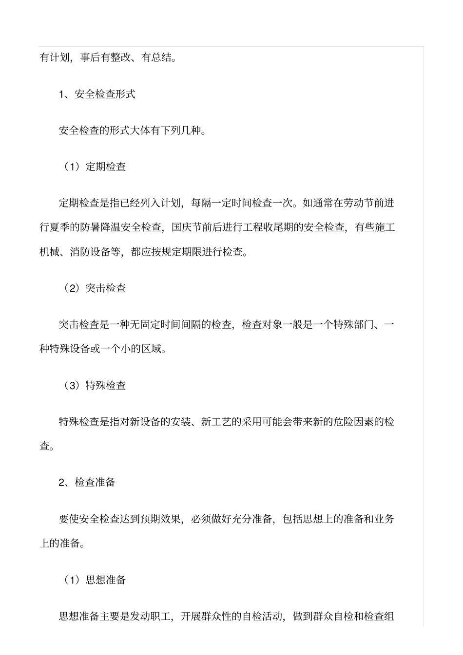 精选范文--公路工程安全检查制度_第3页