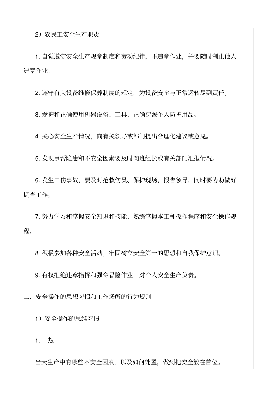 精选范文--农民工的职业道德规范及安全职责_第2页