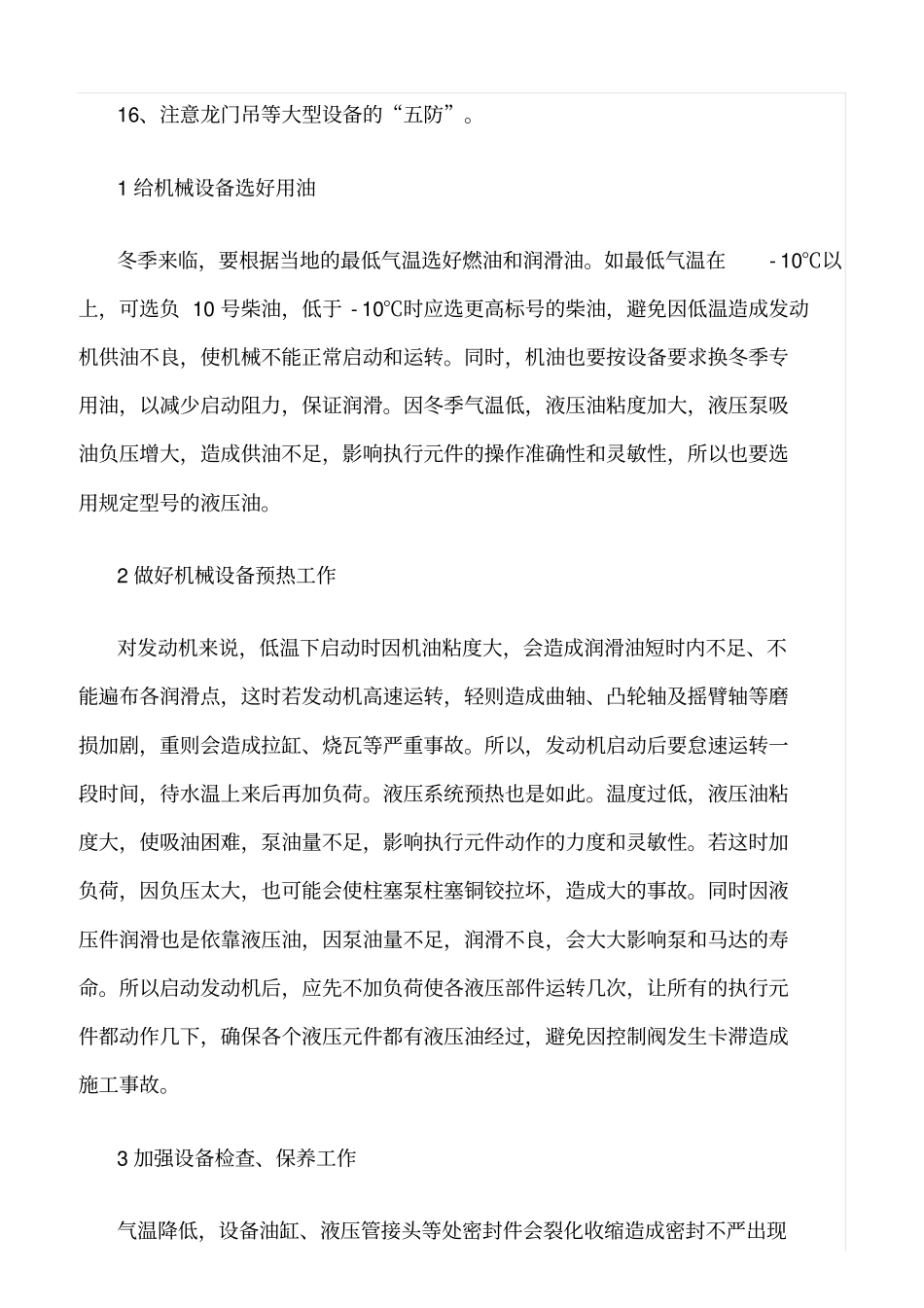 精选范文--冬季施工机械安全注意事项_第2页