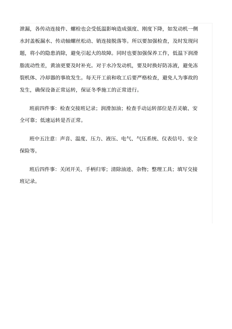 精选范文--冬季施工机械安全注意事项_第3页