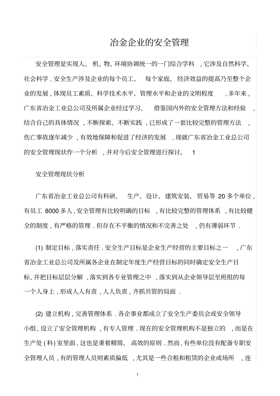 精选范文--冶金企业的安全管理_第1页