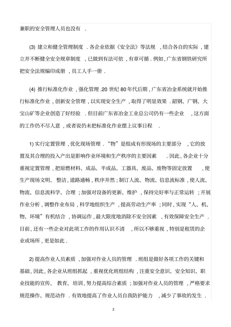 精选范文--冶金企业的安全管理_第2页
