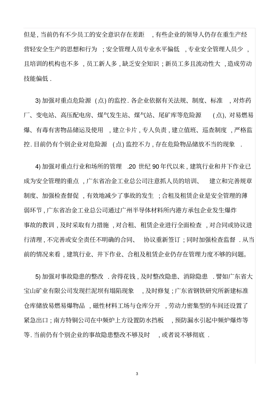 精选范文--冶金企业的安全管理_第3页