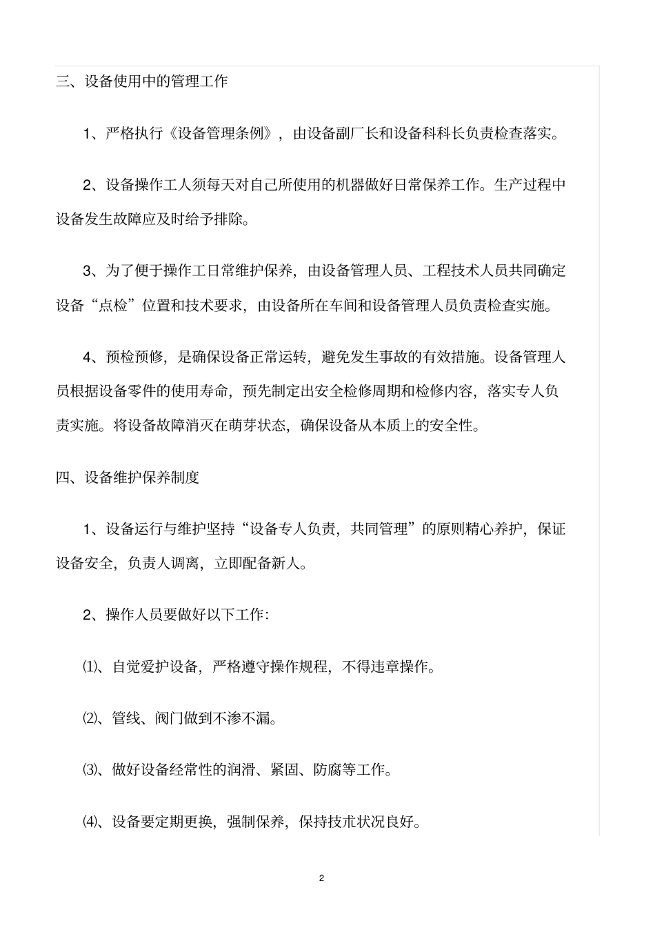 精选范文--冶炼厂设备管理制度_第2页