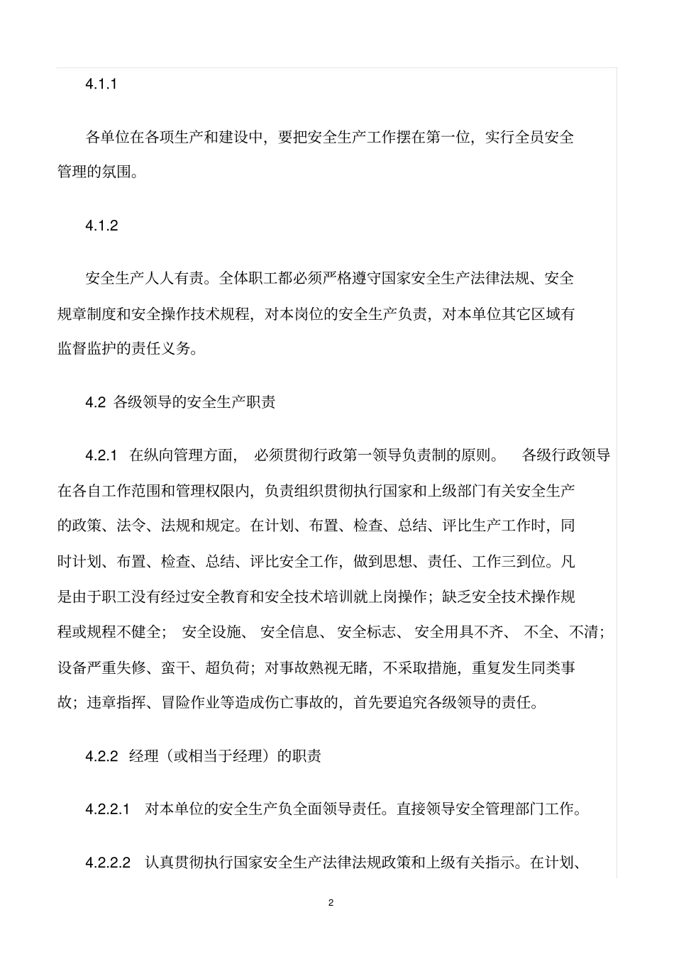 精选范文--冶金企业安全生产管理制度_第2页