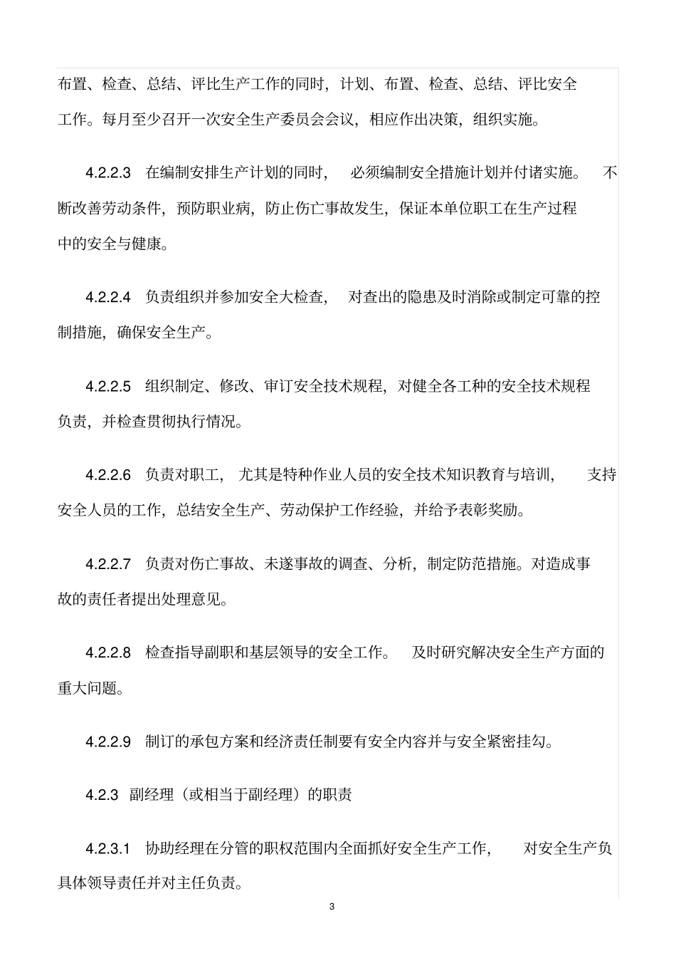 精选范文--冶金企业安全生产管理制度_第3页