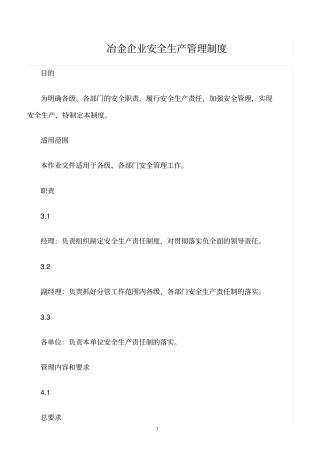 精选范文--冶金企业安全生产管理制度