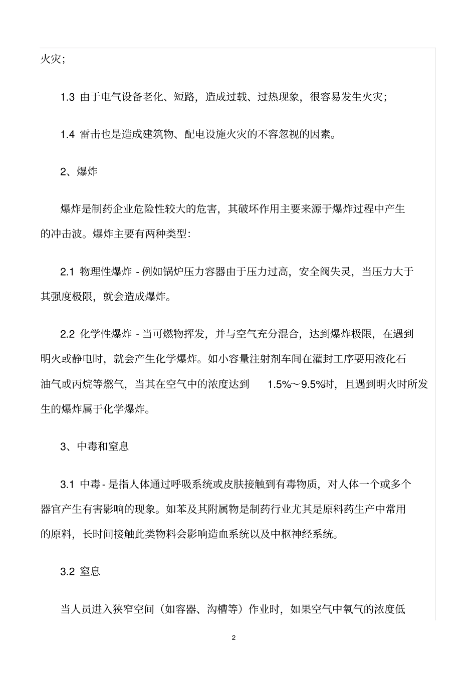 精选范文--制药企业生产工艺过程中的危险有害因素及安全对策措施_第2页