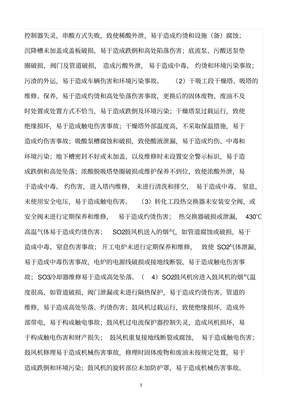 精选范文--制氧车间及冶炼气制酸工段危险有害因素分析_第3页