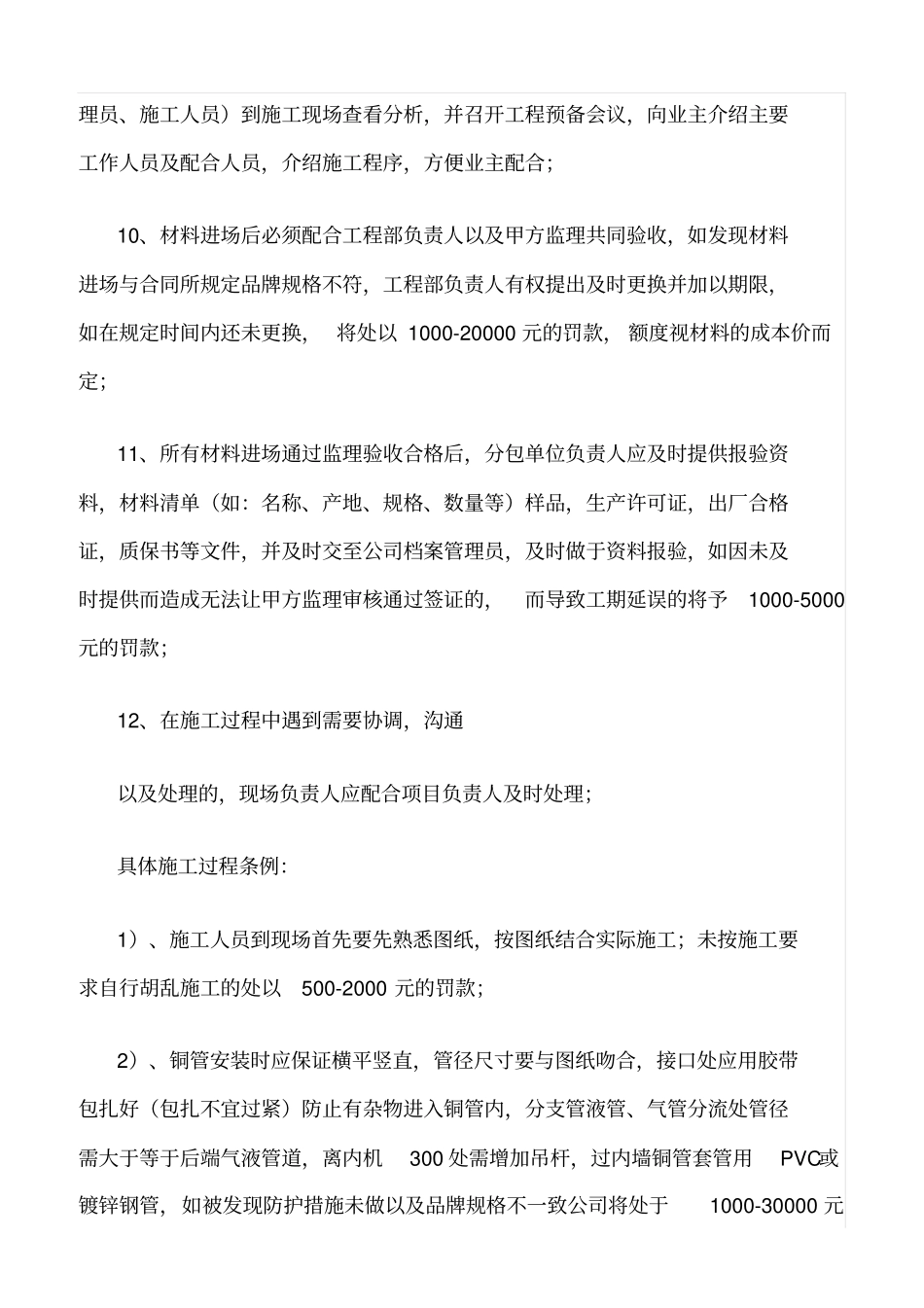 精选范文--分包商管理制度及施工要求_第2页