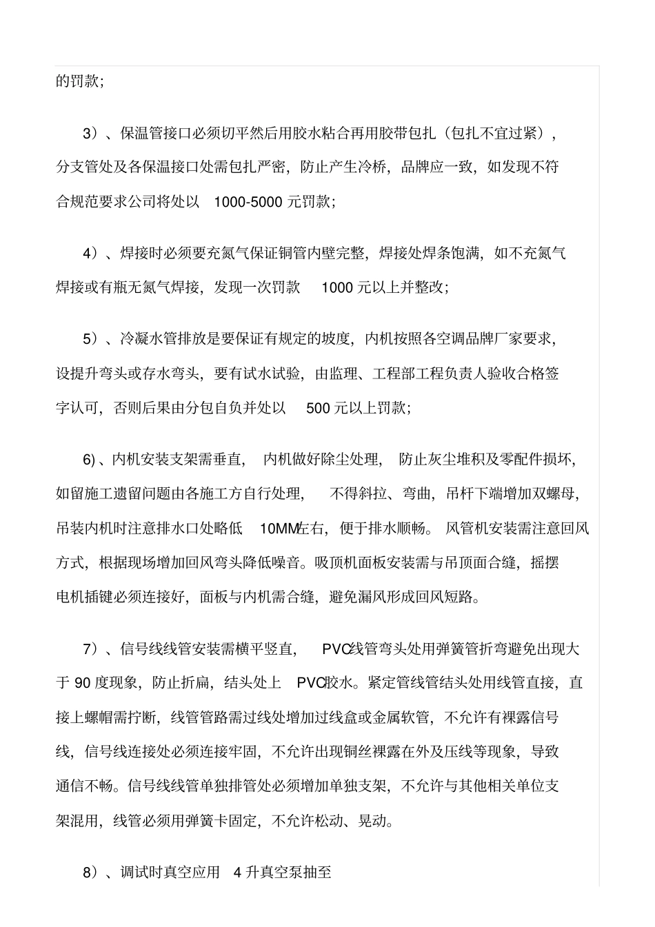 精选范文--分包商管理制度及施工要求_第3页